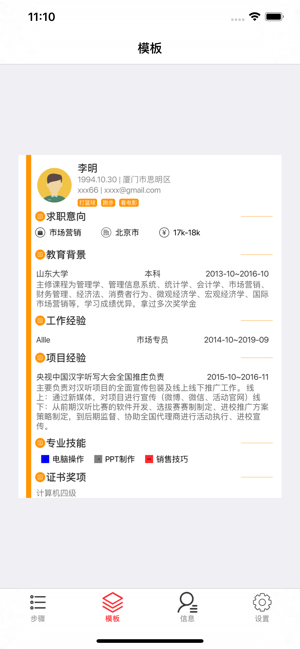 极简简历制作app官网版图片3