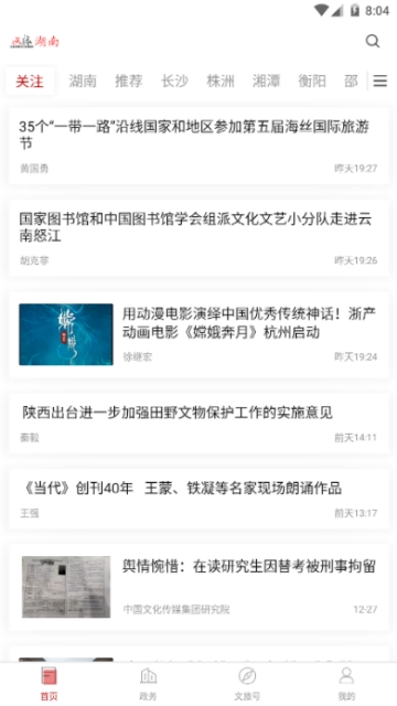 文旅湖南服务云平台app手机版图片1