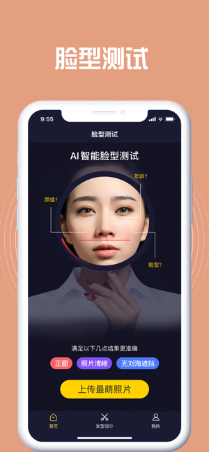 抖音脸型测试官方手机版图片2