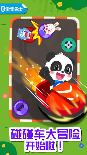 奇妙碰碰车思维训练APP游戏图片1