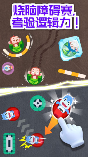 奇妙碰碰车思维训练APP游戏图片2