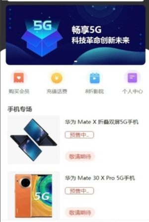 畅享5Gapp充话费平台手机版图片1