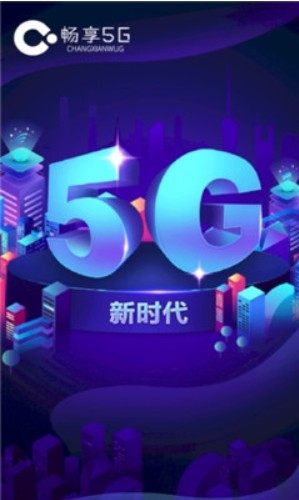 畅享5Gapp充话费平台手机版图片3