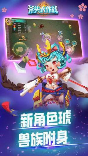 斧头大作战安卓领红包版图片1