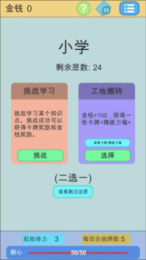 我儿子是学霸游戏官方版图片1