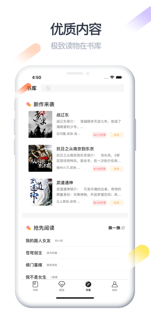 阅伴追书app手机版图片3