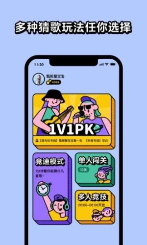 超级猜歌王者赢红包app官方最新版图片1