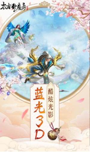 太古封魔录之留余庆手游最新版apk图片2