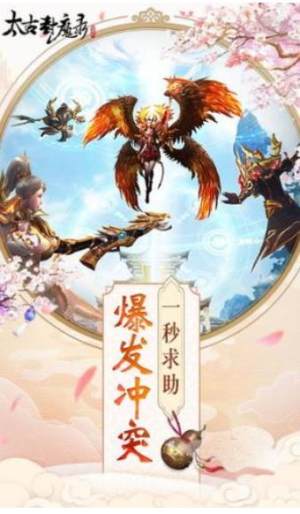 太古封魔录之留余庆手游最新版apk图片3