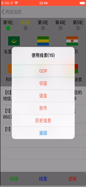 跨国追踪游戏安卓最新版图片2