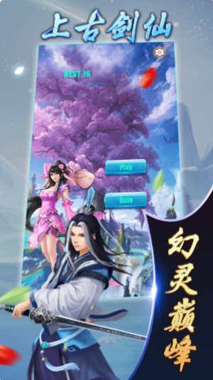 上古剑仙手游官网安卓版图片2