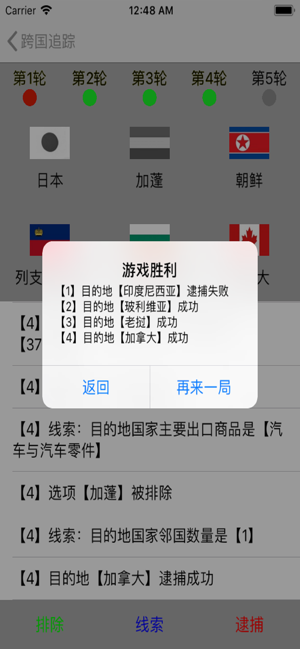 跨国追踪游戏安卓最新版图片1