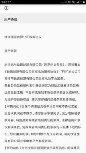 飞哥换电app官方最新版图片2