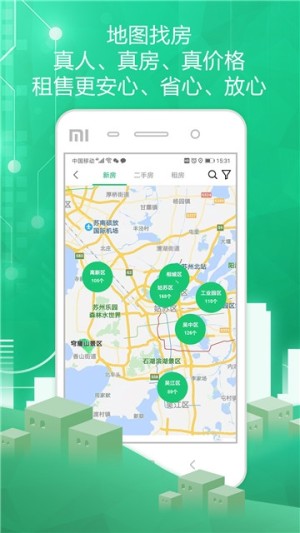 苏州住房服务app手机客户端图片3