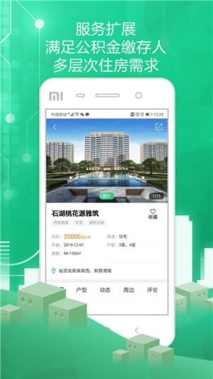 苏州住房服务app手机客户端图片1