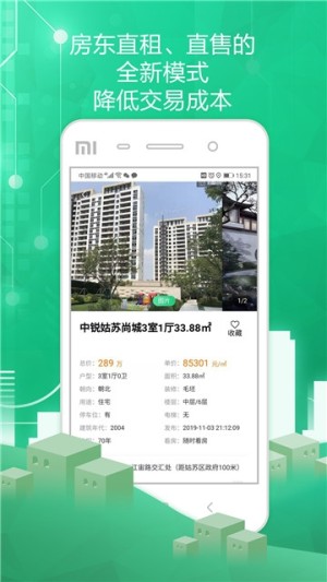苏州住房服务app手机客户端图片2