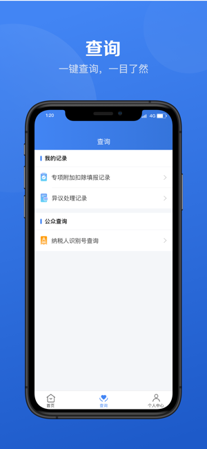 2020个人所得税税率表app手机版图片1