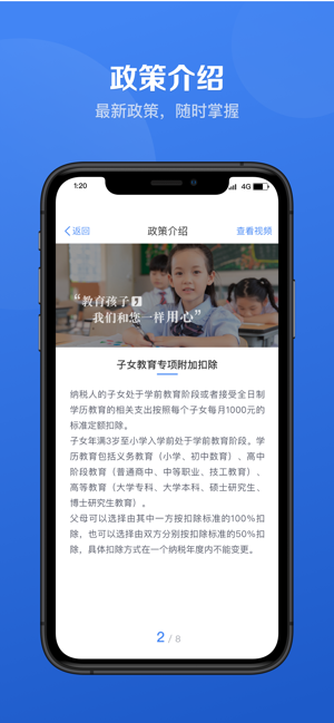 2020个人所得税税率表app手机版图片3