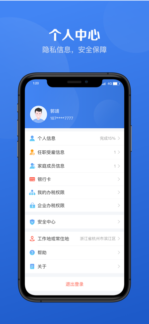 2020个人所得税税率表app手机版图片2