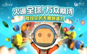 腾讯小小寻梦星球游戏官网版图片2