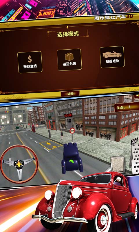 城市疯狂汽车3D官方安卓版图片1