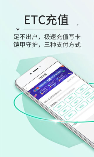 辽宁高速etc缴费软件app安卓版图片1