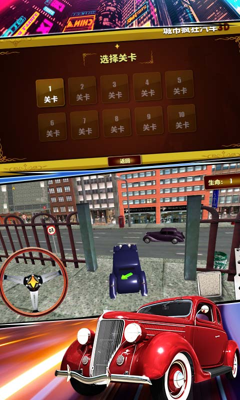 城市疯狂汽车3D官方安卓版图片2