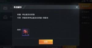 和平精英永久怒火燎原套装怎么抽出来？超级幸运星抽几次可以得到怒火燎原套装？图片2