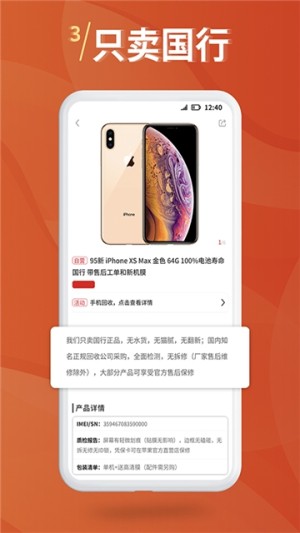 小白二手机app官方版图片1