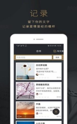 恋书社交app最新版图片3