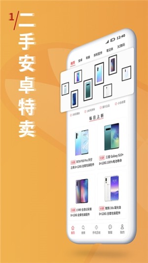 小白二手机app官方版图片2