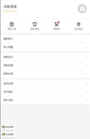 T社定制官网手机版app图片1