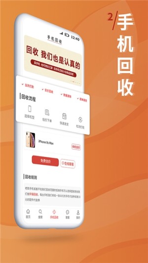 小白二手机app官方版图片3