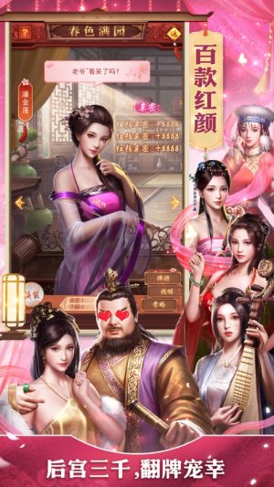 风流帝师安卓版金币钻石官方版图片1