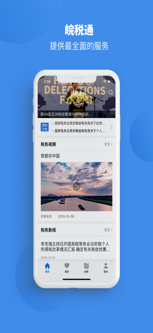 皖税通app官方手机版图片2