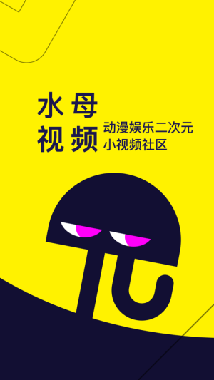 水母视频大全app官网安卓版图片3