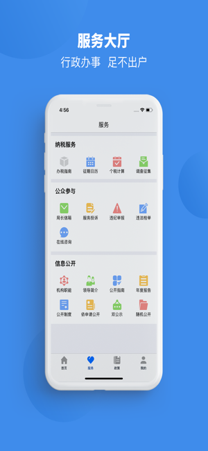 皖税通app官方手机版图片3