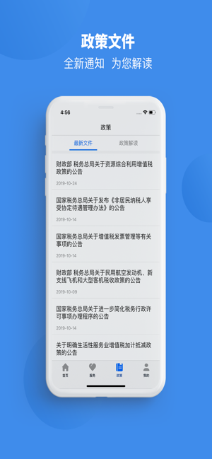 皖税通app官方手机版图片1