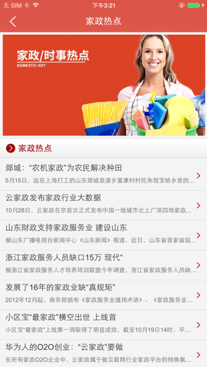 昆明家政网app手机客户端图片1