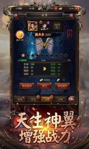 180极品战神手游正式版图片2