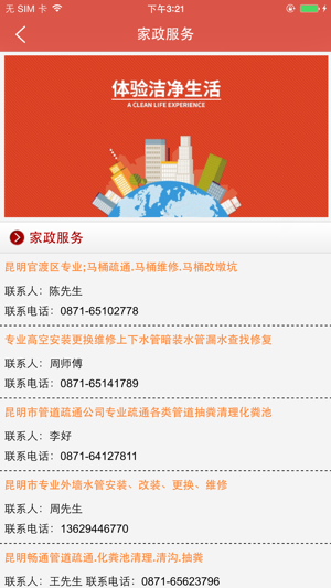 昆明家政网app手机客户端图片2
