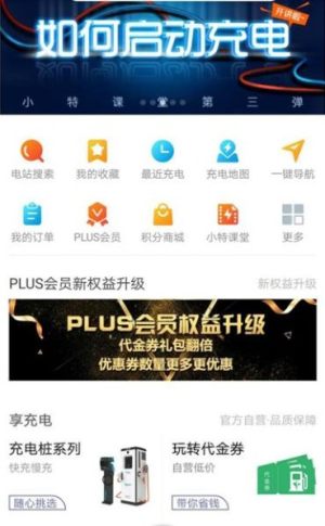齐鲁e充app手机版图片2