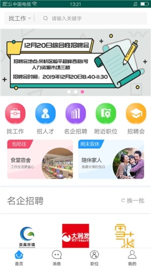 余聘网安卓官方版图片1