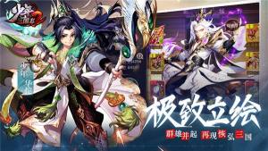 少年三国志2怎么触发二人转?强制上阵武将的方法怎么图片1