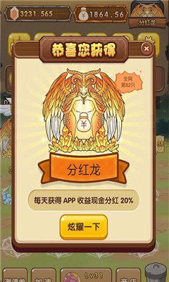 微信养龙游戏官方版图片3