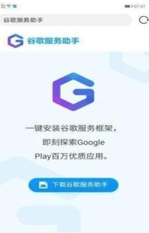 华为mate30play闪退助手apk安装包图片1