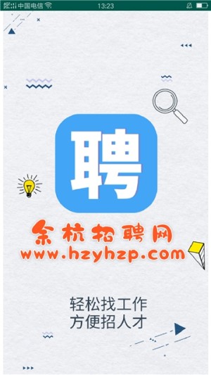 余聘网安卓官方版图片3