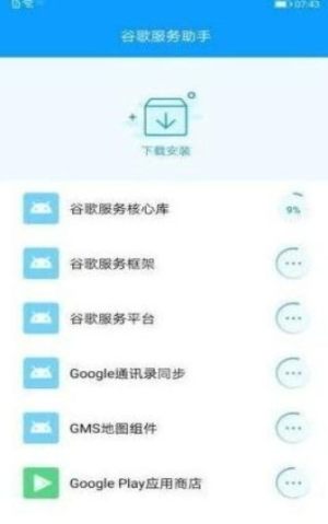 华为mate30play闪退助手apk安装包图片3
