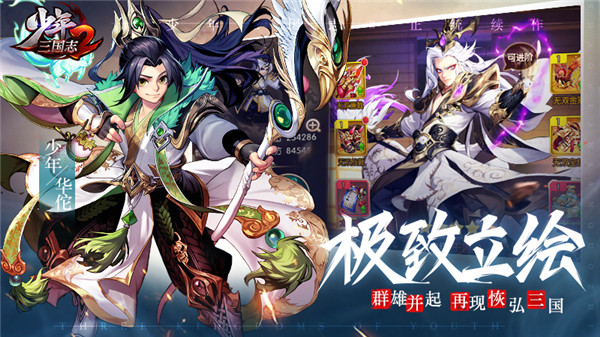 少年三国志2怎么触发二人转?强制上阵武将的方法怎么[多图]