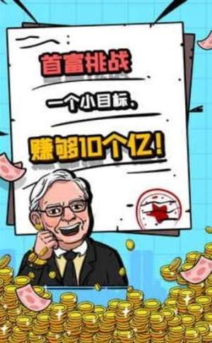 十个亿的烦恼金币钻石官方版图片1